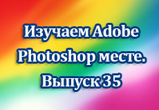  Adobe Photoshop .  35