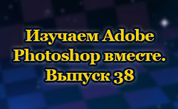  Adobe Photoshop .  38