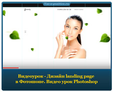 Дизайн landing page в Фотошопе. Видео урок Photoshop